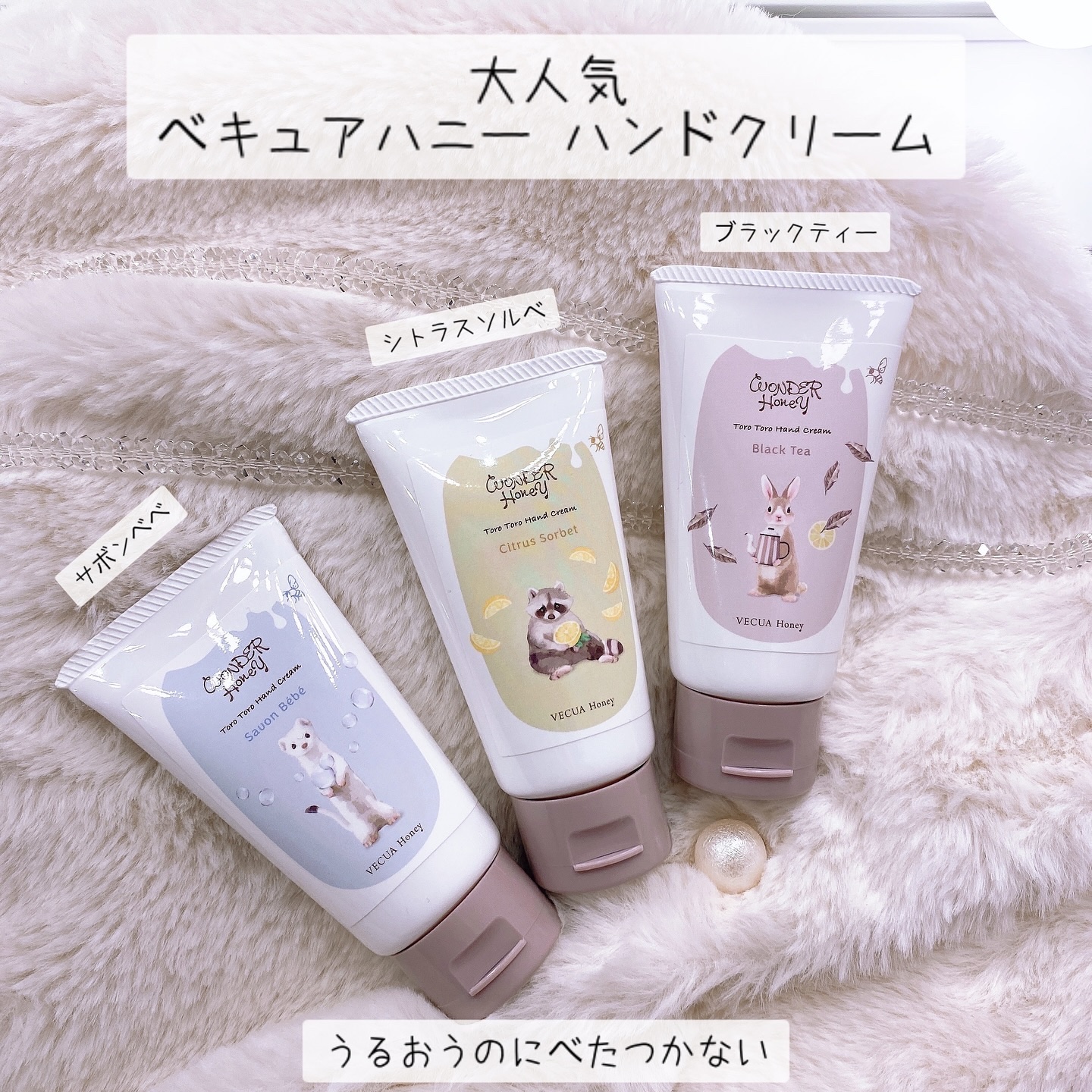 ワンダーハニー とろとろハンドクリーム すっきり果実のブラックティー/VECUA Honey/ハンドクリームを使ったクチコミ（1枚目）