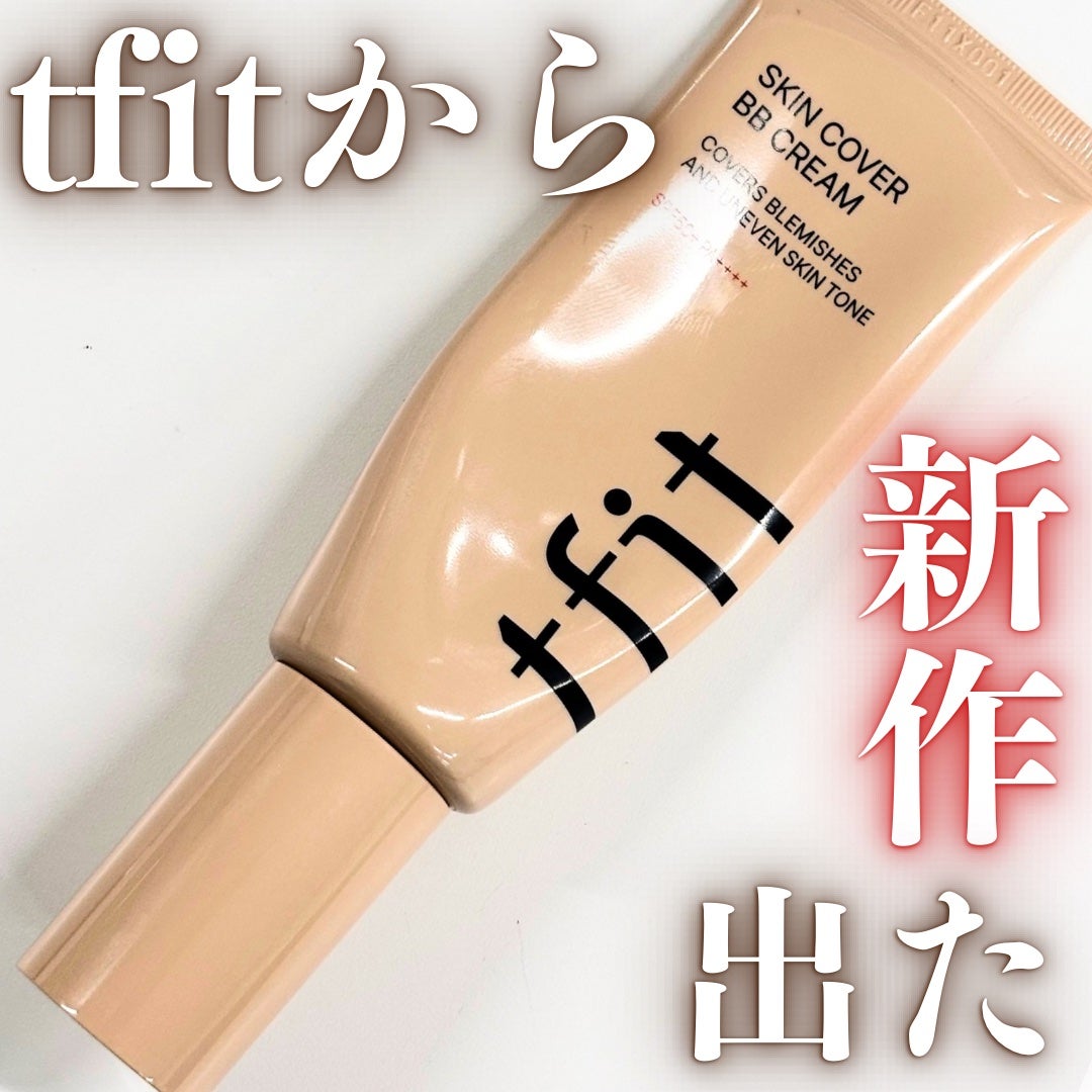 スキンカバーBBクリーム/TFIT/BBクリームを使ったクチコミ(1枚目)