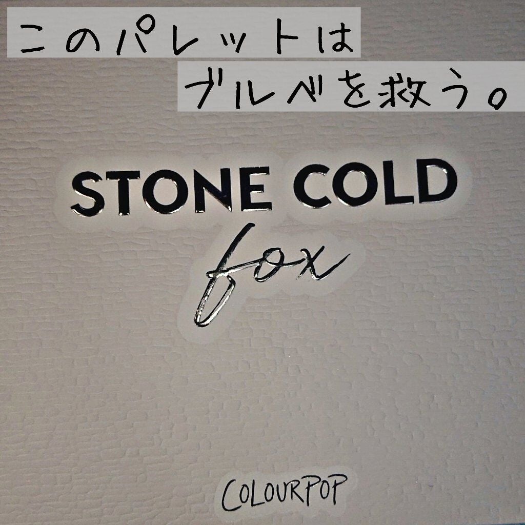 ストーンコールドフォックスシャドウパレット/ColourPop/アイシャドウパレットを使ったクチコミ(1枚目)