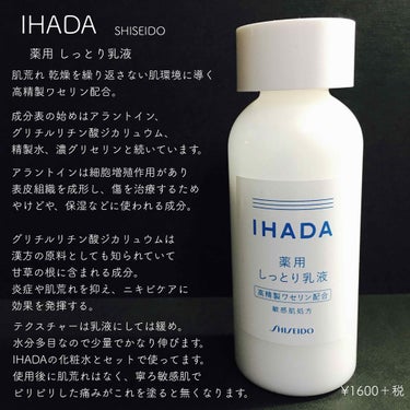 薬用エマルジョン/IHADA/乳液を使ったクチコミ（1枚目）