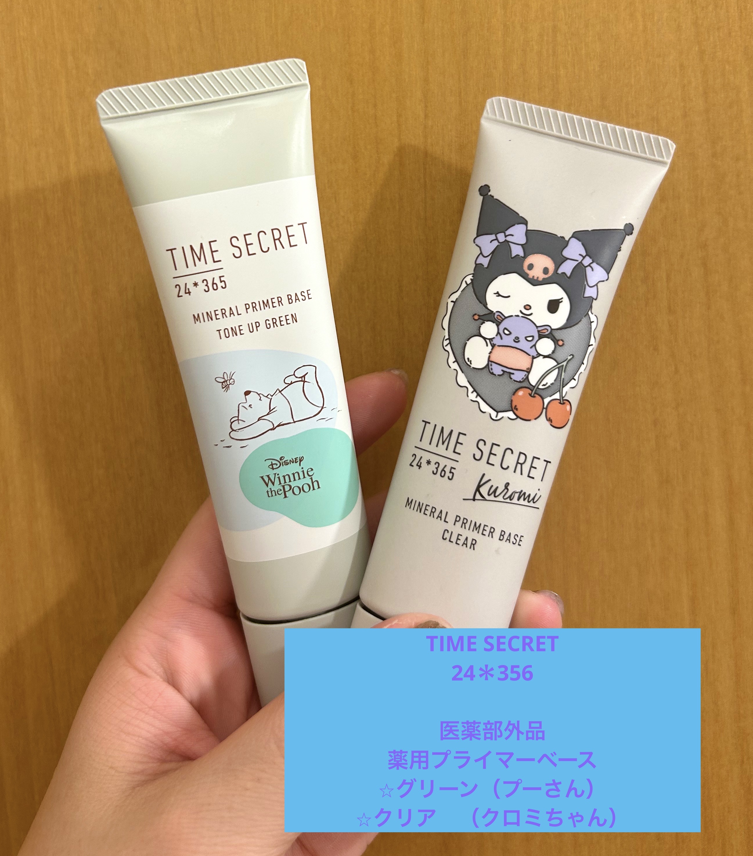 ミネラル 薬用プライマーベース/TIME SECRET/化粧下地を使ったクチコミ（1枚目）