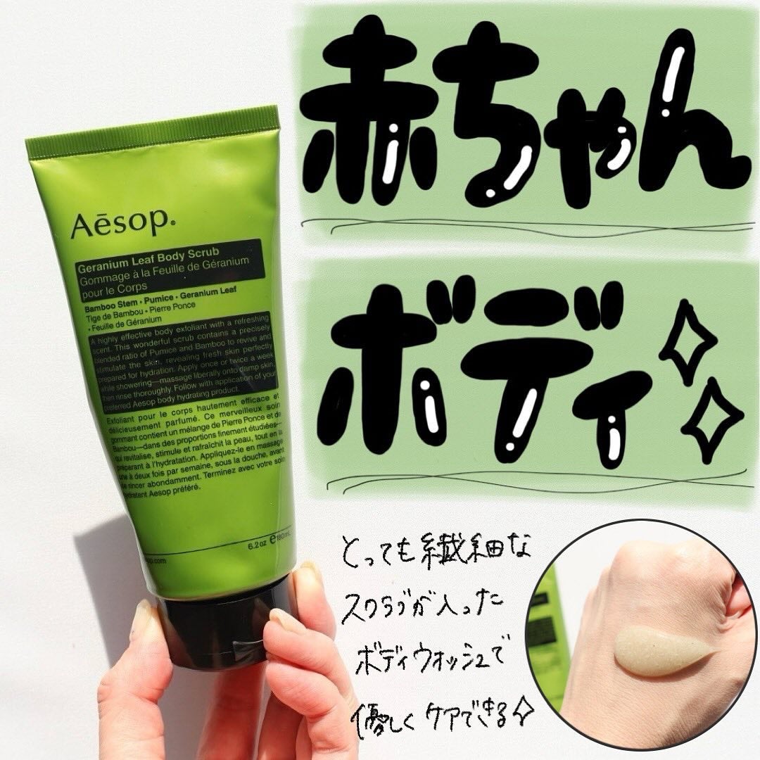 ゼラニウム ボディスクラブ/Aesop/ボディスクラブを使ったクチコミ(1枚目)