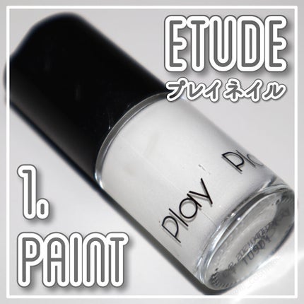 プレイネイル/ETUDE/マニキュアを使ったクチコミ(1枚目)