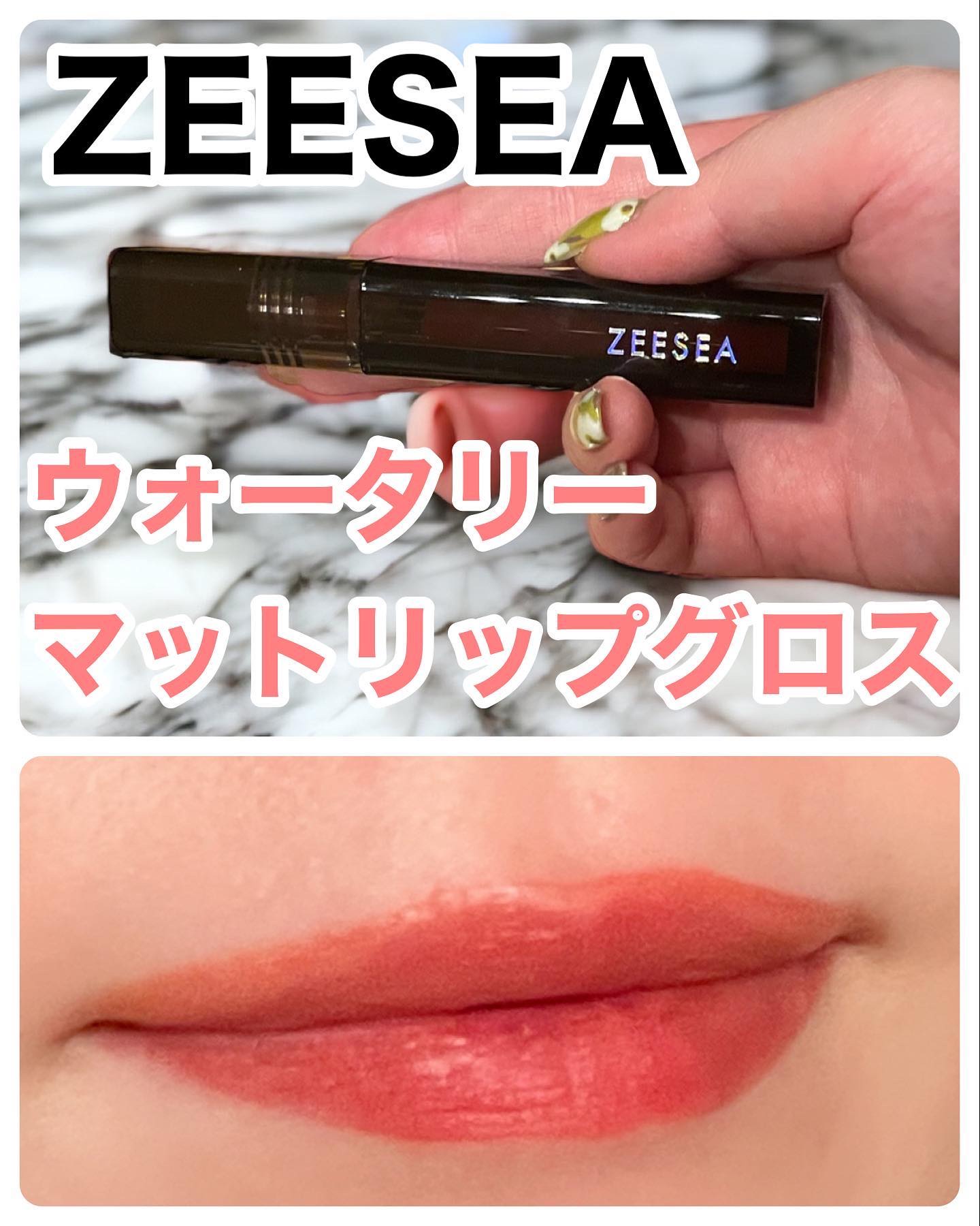 ウォータリーマットリップグロス/ZEESEA/リップグロスを使ったクチコミ（1枚目）
