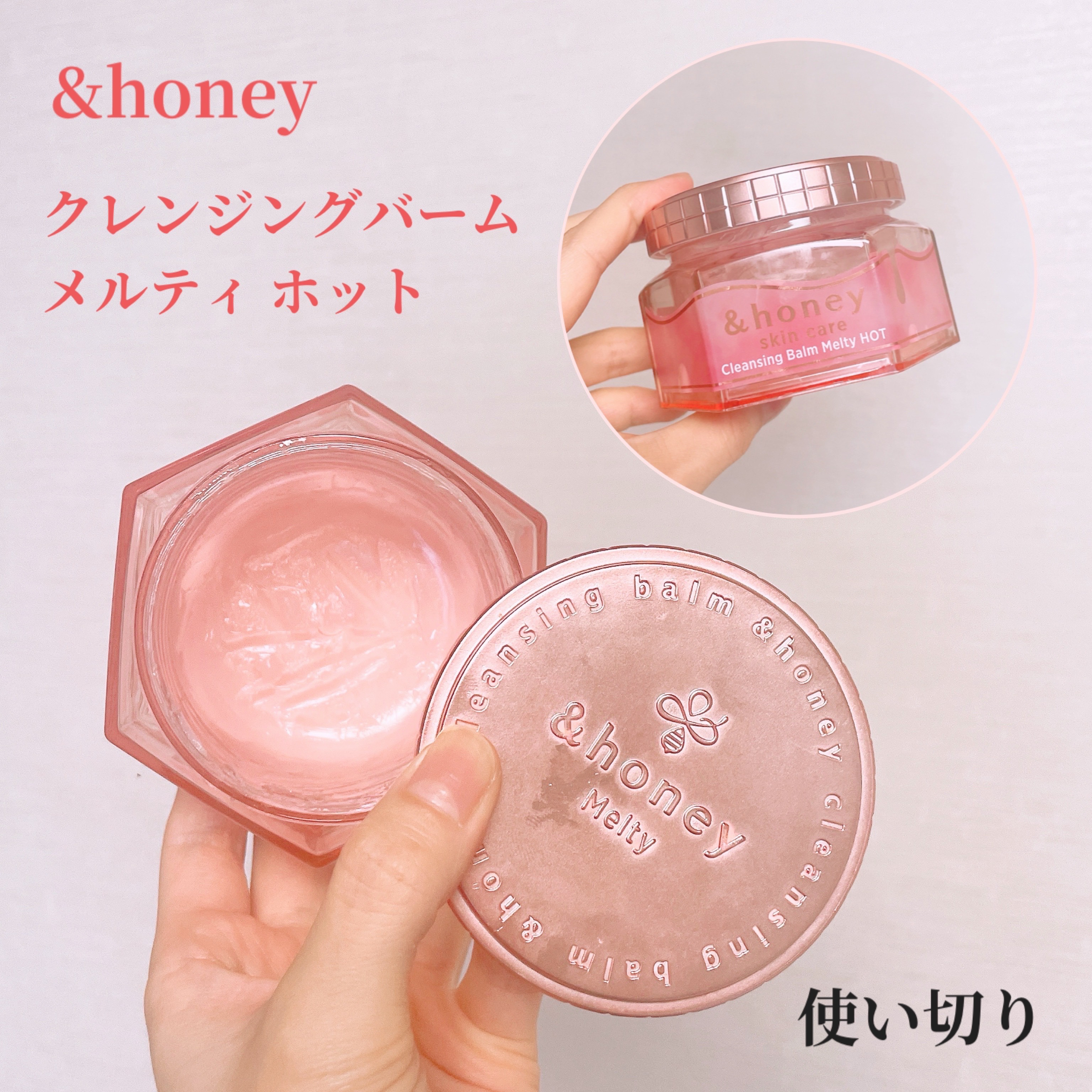 &honey クレンジングバーム メルティ ホット/&honey/クレンジングバームを使ったクチコミ（1枚目）