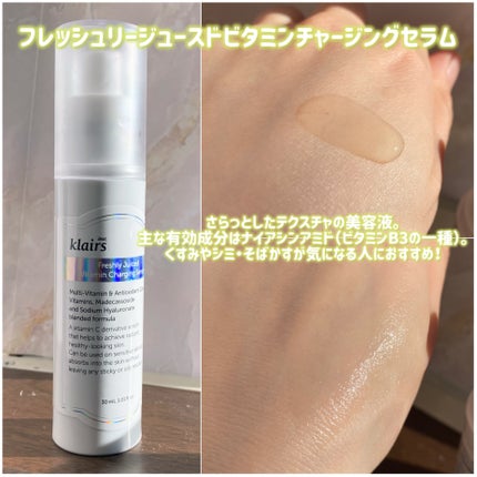 フレッシュリージュースドビタミンチャージングセラム(30ml)/Klairs/美容液を使ったクチコミ(2枚目)