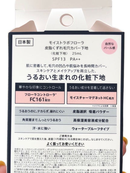 モイストラボフローラ 皮脂くずれ毛穴カバー下地/Moist Labo/化粧下地を使ったクチコミ(5枚目)