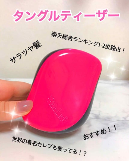 コンパクトスタイラー/TANGLE TEEZER/ヘアブラシを使ったクチコミ(1枚目)