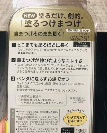 「塗るつけまつげ」ロングタイプ/デジャヴュ/マスカラを使ったクチコミ（2枚目）