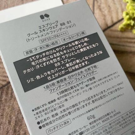 クールスキンウェアBB/ESPRIQUE/BBクリームを使ったクチコミ(2枚目)