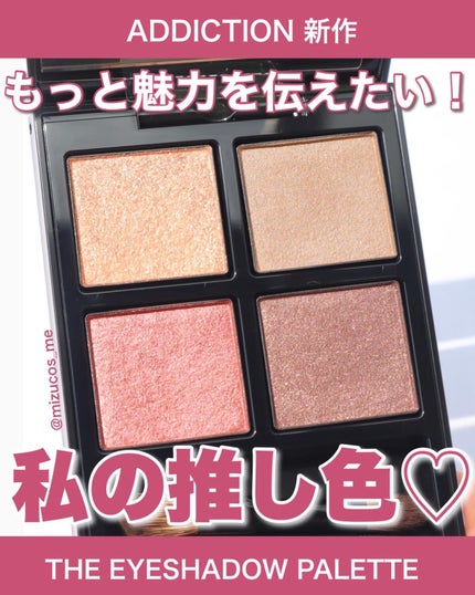 アディクション ザ アイシャドウ パレット/ADDICTION/アイシャドウパレットを使ったクチコミ(1枚目)