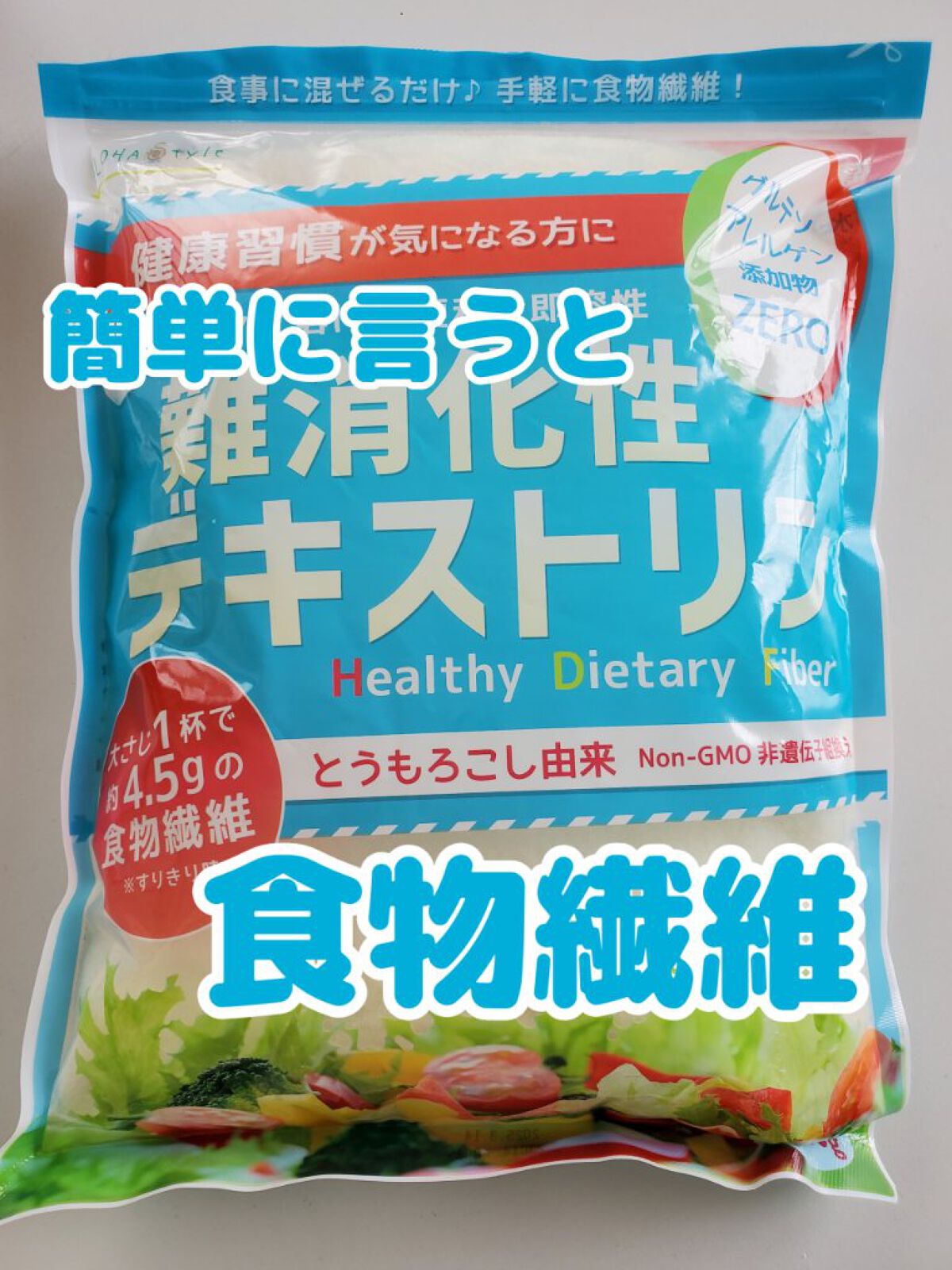 難消化性デキストリン/LOHAStyle/食品を使ったクチコミ（3枚目）