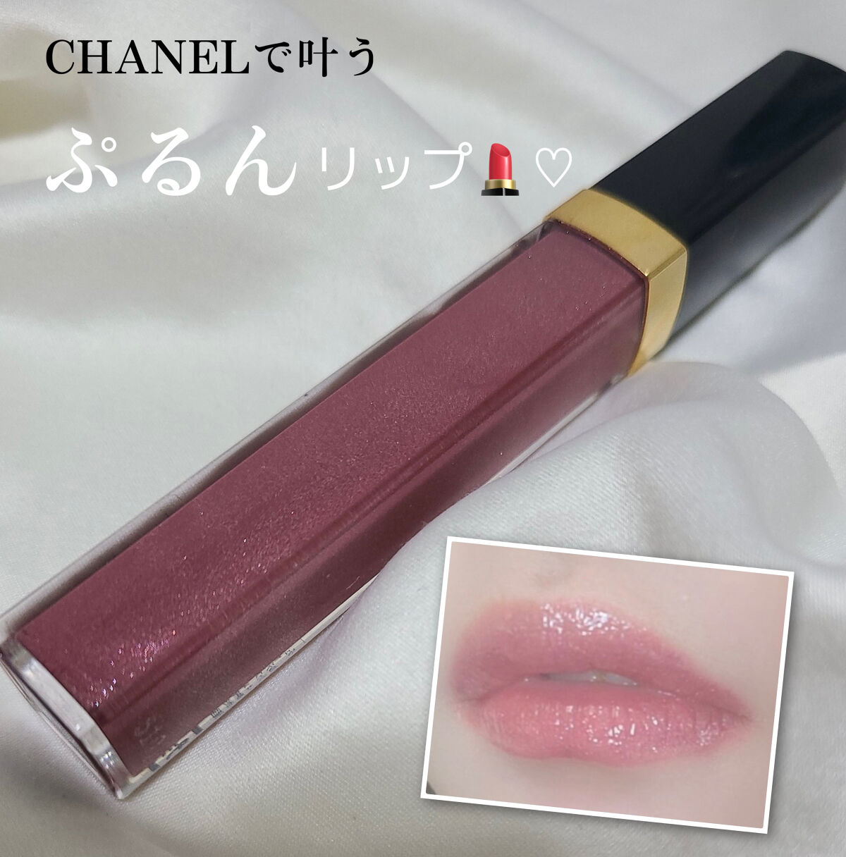 ルージュ ココ グロス 119 ブルジュワジー/CHANEL/リップグロスを使ったクチコミ（1枚目）