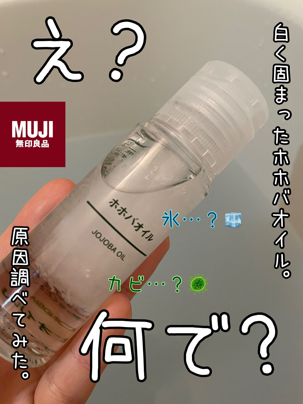 ホホバオイル/無印良品/ボディオイルを使ったクチコミ（1枚目）