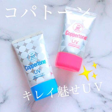 Coppertone キレイ魅せUV ✨
m(マシュマロ肌)／k(キラキラ肌)

広瀬アリスさんのCMでお馴染みの
UVケアシリーズです☀️😎

SPF50+ PA++++なので
しっかり日焼け止め効果