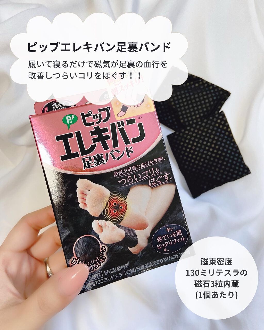 ピップエレキバン 足裏バンド/ピップ/その他を使ったクチコミ（3枚目）