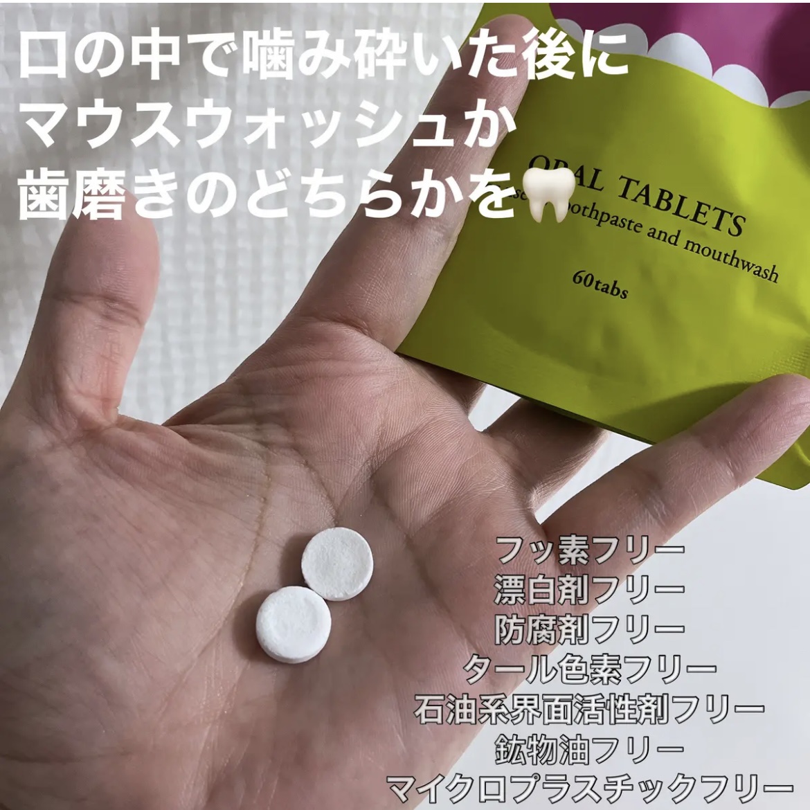 オーラルタブレット/forsra/その他オーラルケアを使ったクチコミ（3枚目）