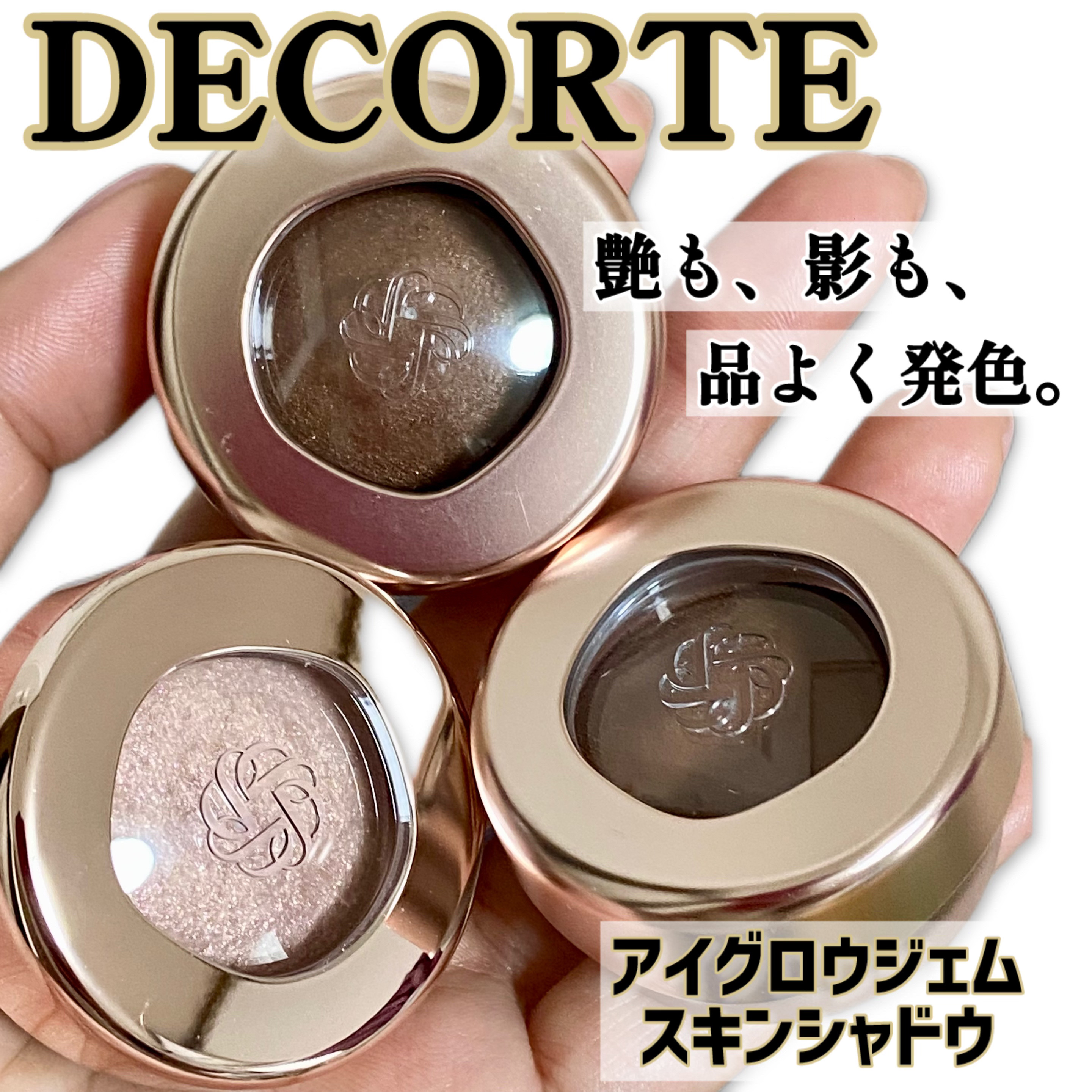 アイグロウジェム スキンシャドウ 26M hot brownie/DECORTÉ/ジェル・クリームアイシャドウを使ったクチコミ（1枚目）