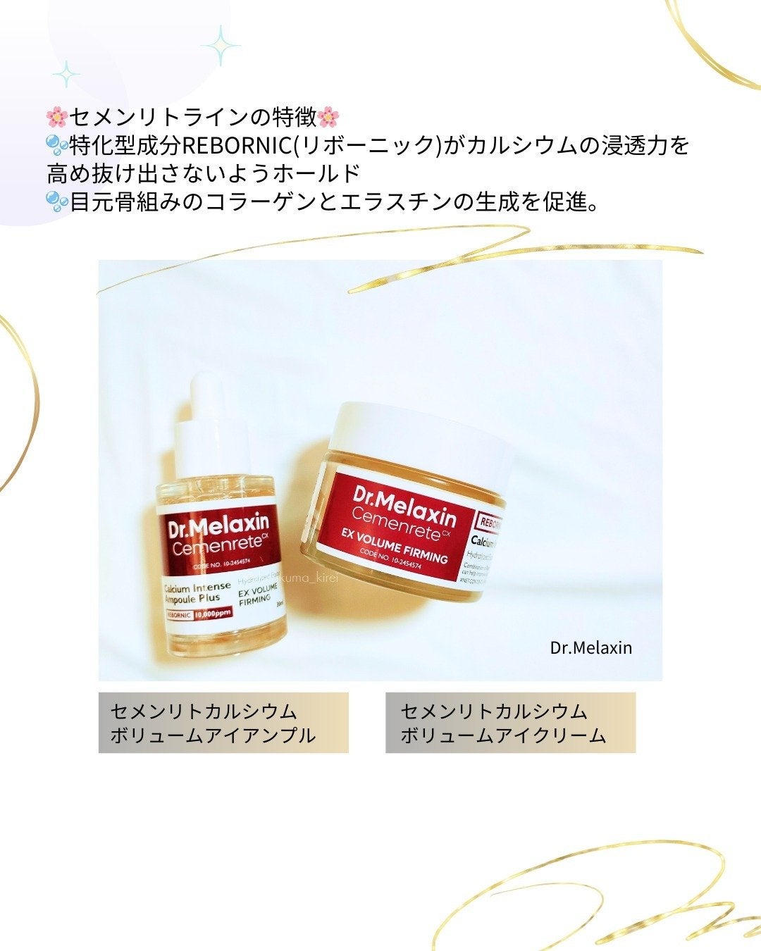 Cemenrete Calcium Intense Cream/Dr.Melaxin/フェイスクリームを使ったクチコミ(2枚目)
