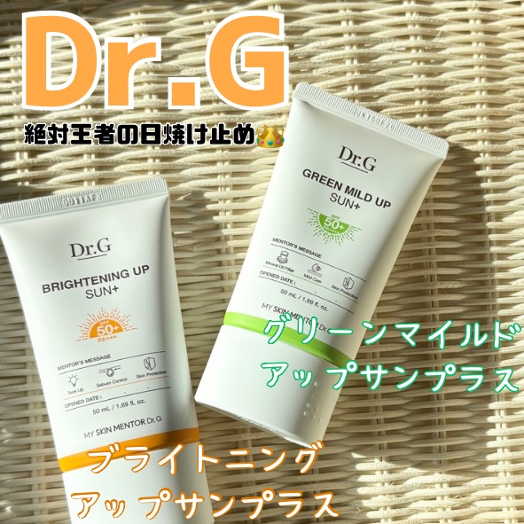 グリーンマイルドアップサンプラス/Dr.G/日焼け止めクリームを使ったクチコミ（1枚目）