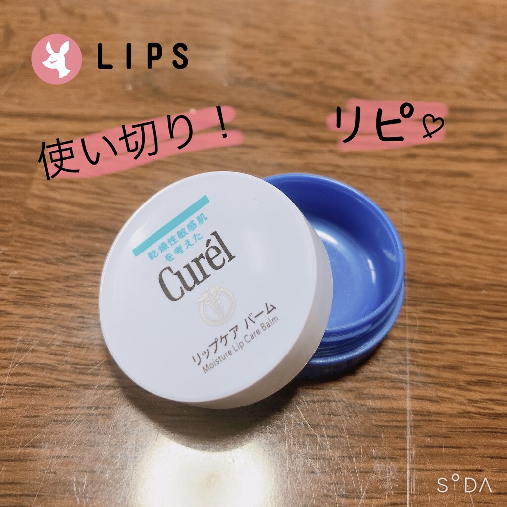 リップケア バーム/キュレル/リップバームを使ったクチコミ（1枚目）