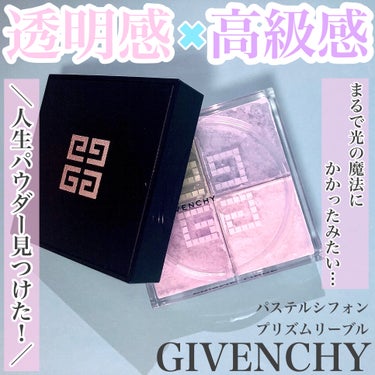 プリズム・リーブル/GIVENCHY/ルースパウダーを使ったクチコミ（1枚目）