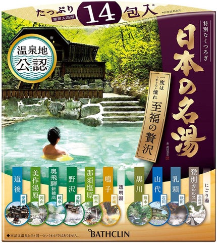 至福の贅沢 / 日本の名湯