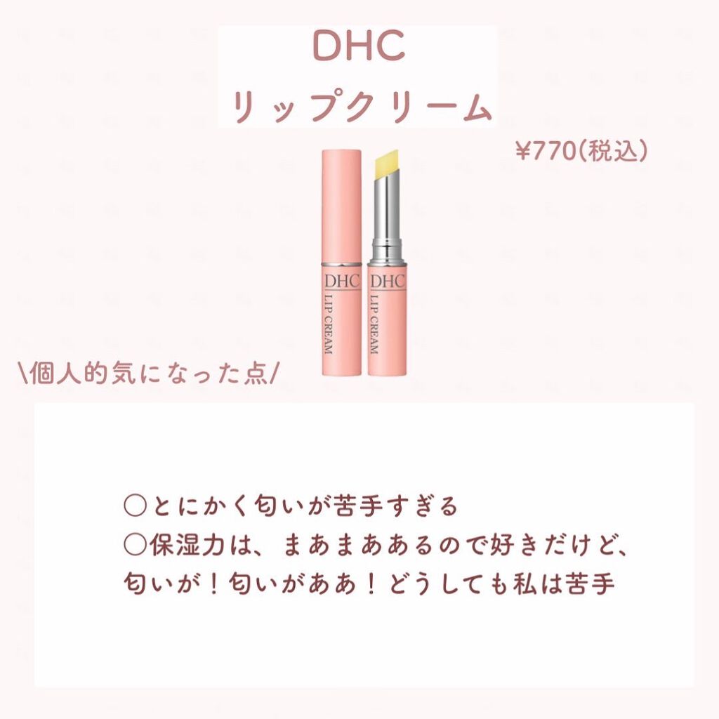 DHC 薬用リップクリーム/DHC/リップクリームを使ったクチコミ(8枚目)