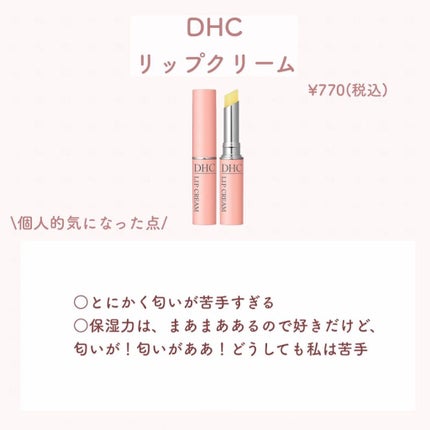 DHC 薬用リップクリーム/DHC/リップクリームを使ったクチコミ(8枚目)