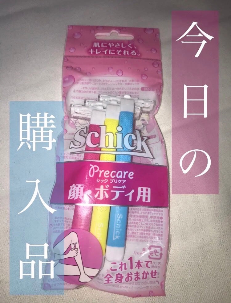 有益情報お届け on LIPS 「シックシックプリケア今日の購入品です!私は今、脇は脱毛ほぼ完了..」(1枚目)