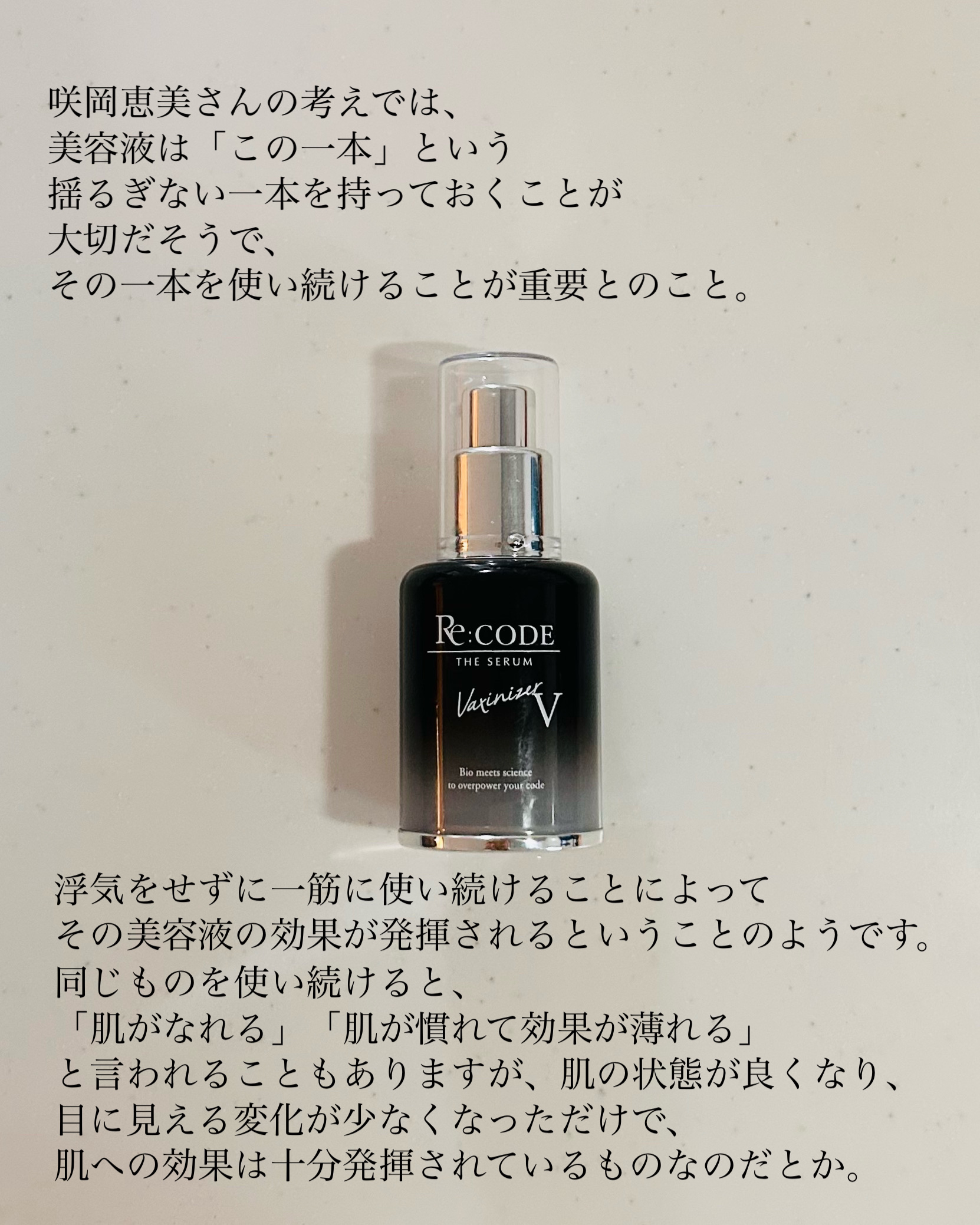 ワクチナイザーV/Re:CODE/美容液を使ったクチコミ（3枚目）