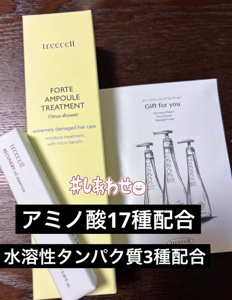 フォルテ アンプル トリートメント/treecell/洗い流すヘアトリートメントを使ったクチコミ(1枚目)