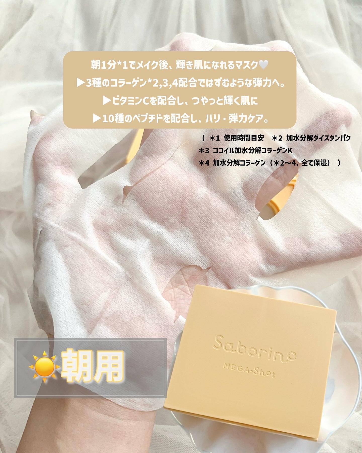 サボリーノ メガショット 朝用ツヤピールマスク CC/サボリーノ/シートマスク・パックを使ったクチコミ（2枚目）