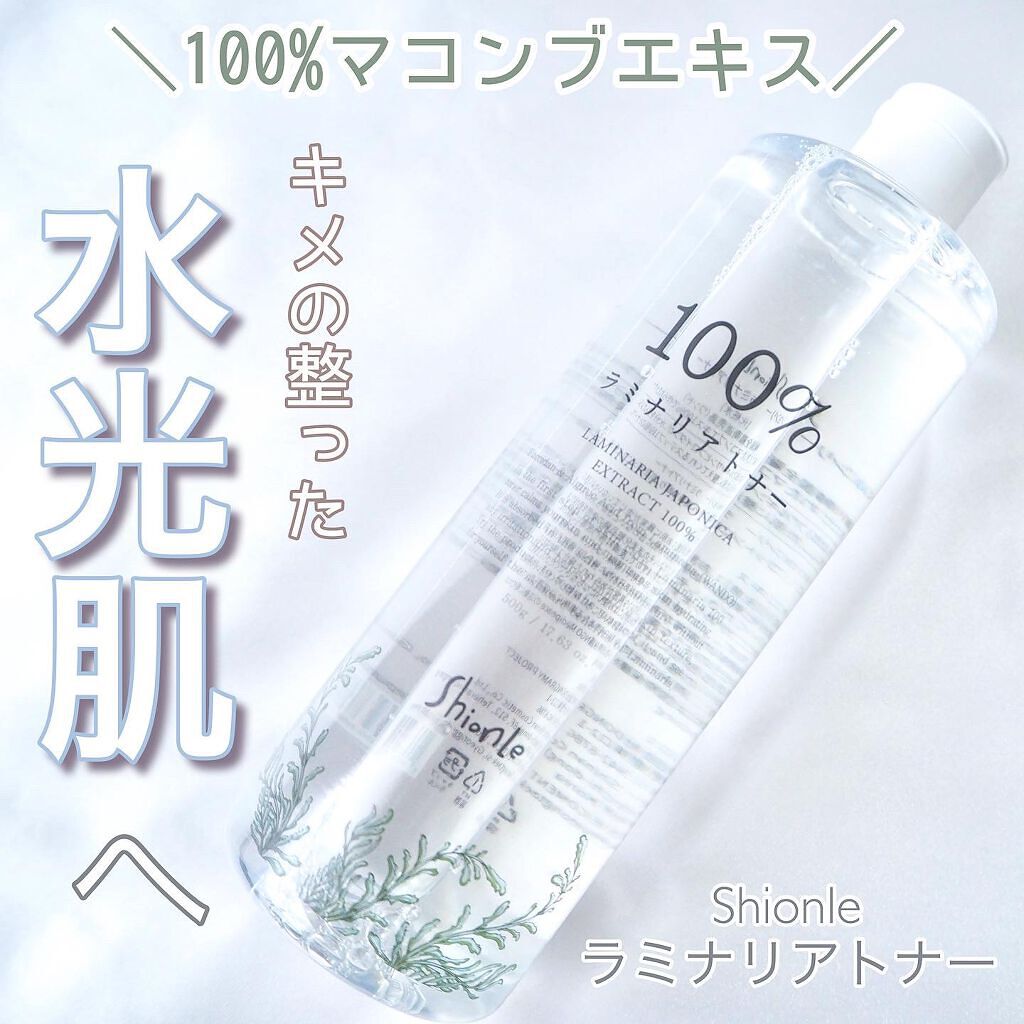 ラミナリアトナー/ShionLe/化粧水を使ったクチコミ(1枚目)