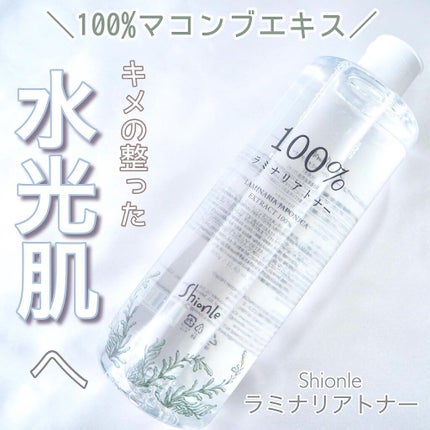 ラミナリアトナー/ShionLe/化粧水を使ったクチコミ(1枚目)