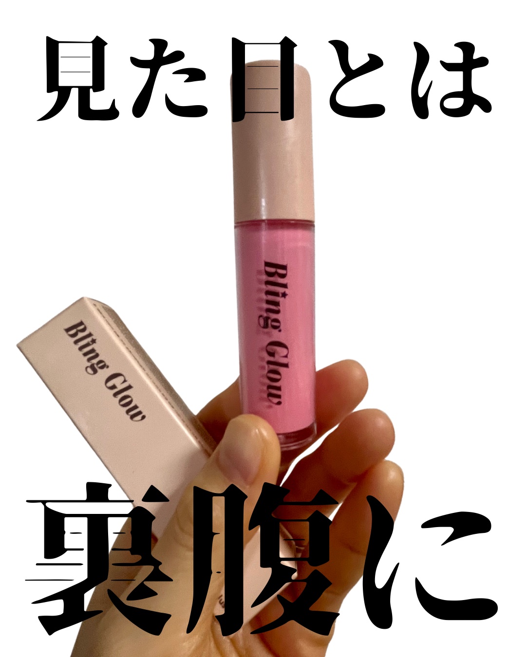 グローリキッドクリームチーク/BLING GLOW/リキッドチークを使ったクチコミ（1枚目）