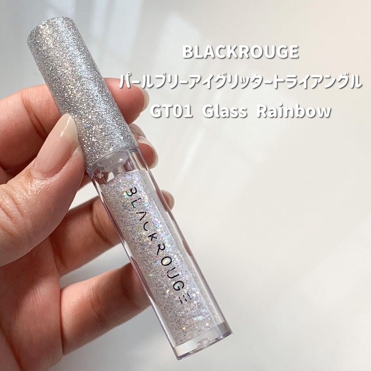 パールブリーアイグリッター/BLACK ROUGE/グリッターを使ったクチコミ(2枚目)