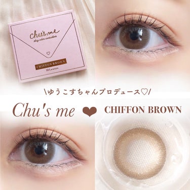 Chu's me 1day シフォンブラウン/Chu's me/ワンデー（１DAY）カラコンを使ったクチコミ（1枚目）