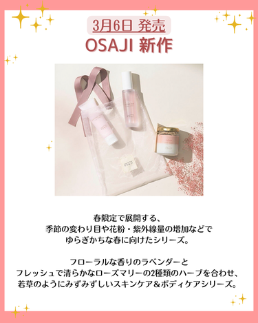 OSAJI ディフェンスミスト〈Urara〉のクチコミ「こんにちは！コスメニュースです💄

3月6日に発売の『#オサジ/OSAJI』の春の新作コスメは.....」（2枚目）