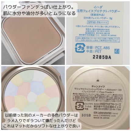 マシュマロフィニッシュパウダー ~Abloom~/キャンメイク/プレストパウダーを使ったクチコミ(2枚目)