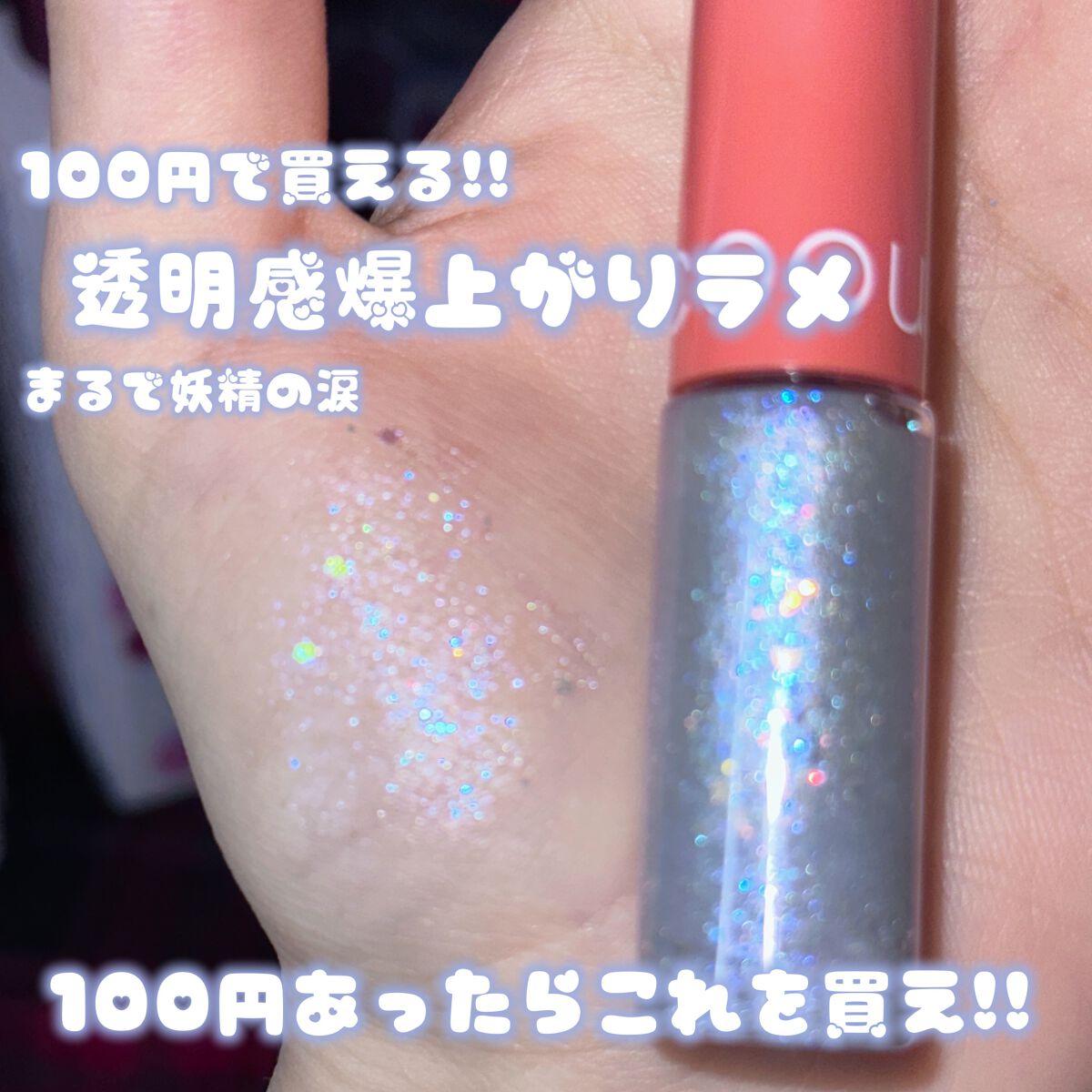 グリッターライナー 104 ティアブルー/coou/グリッターを使ったクチコミ（1枚目）