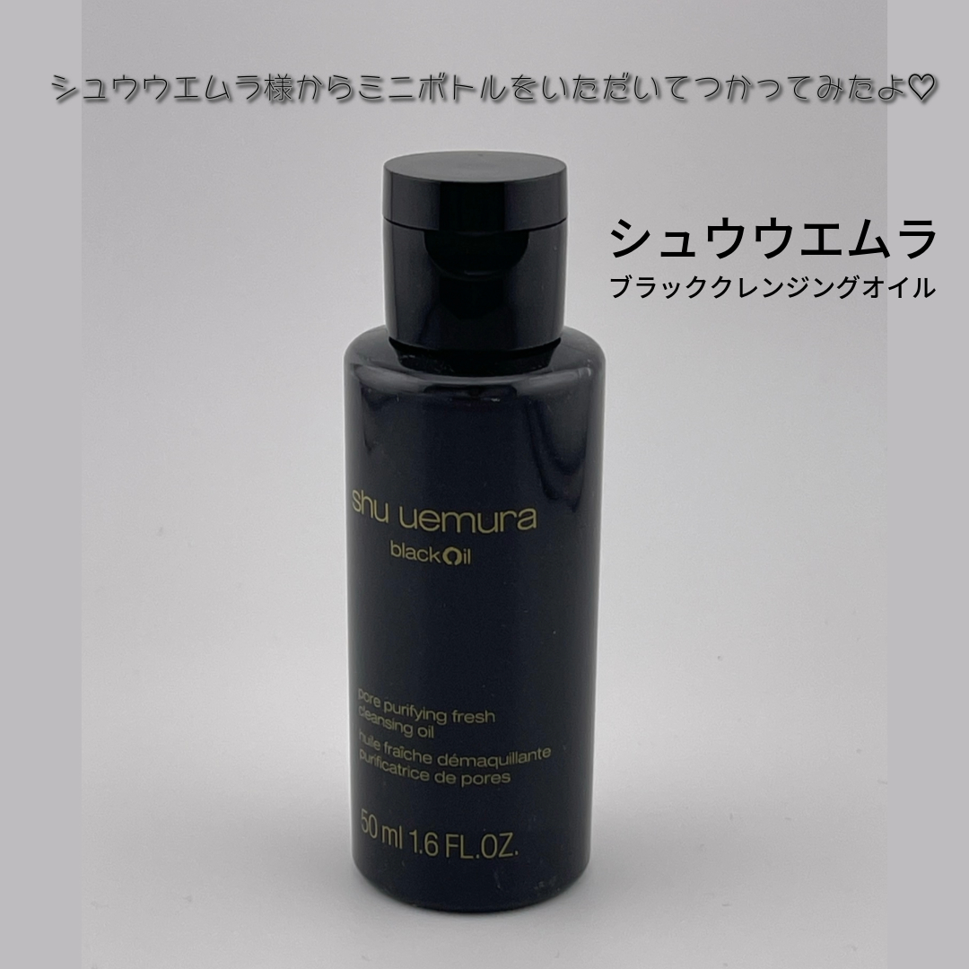 ブラック クレンジング オイル/shu uemura/オイルクレンジングを使ったクチコミ（1枚目）
