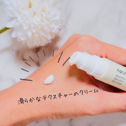 ブラックライスバクチオールアイクリーム/haruharu wonder/アイケア・アイクリームを使ったクチコミ(4枚目)