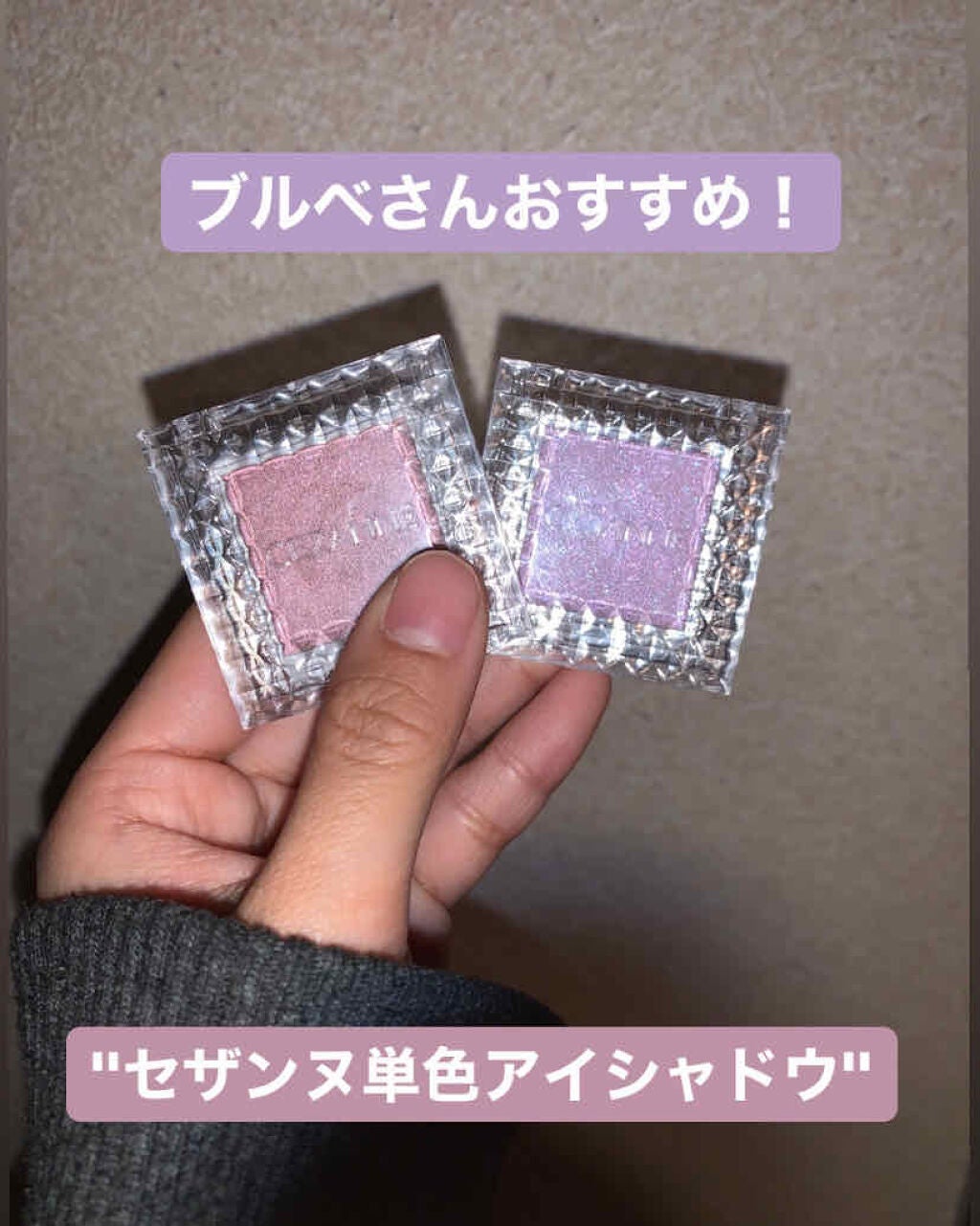 シングルカラーアイシャドウ/CEZANNE/単色アイシャドウを使ったクチコミ(1枚目)