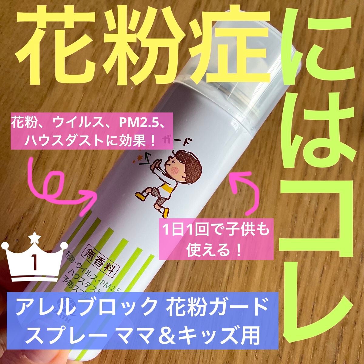 花粉ガードスプレー ママ&キッズ/アレルブロック/その他スキンケアを使ったクチコミ(1枚目)