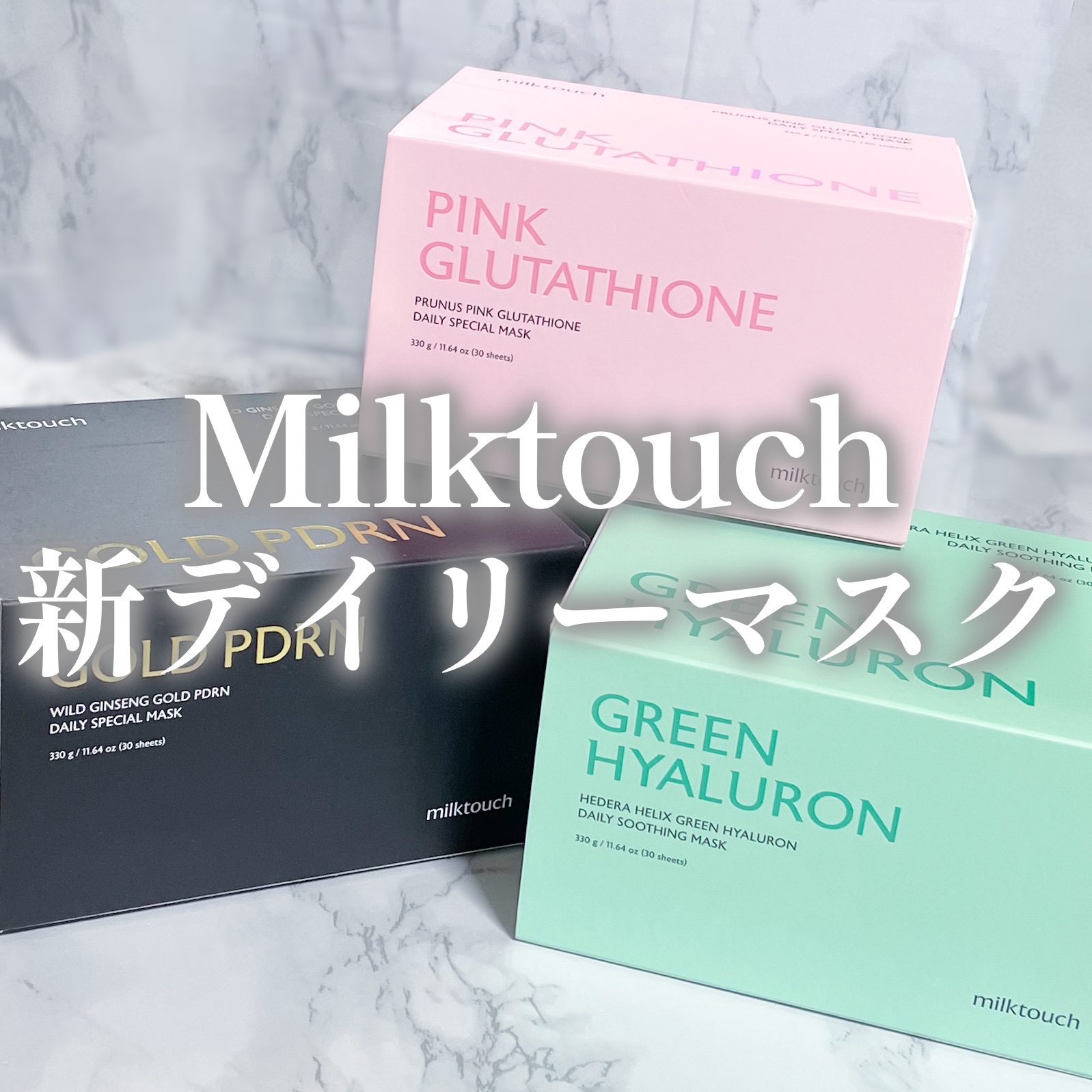 ヘデラヘリックス デイリーマスク 30枚入/Milk Touch/シートマスク・パックを使ったクチコミ（1枚目）