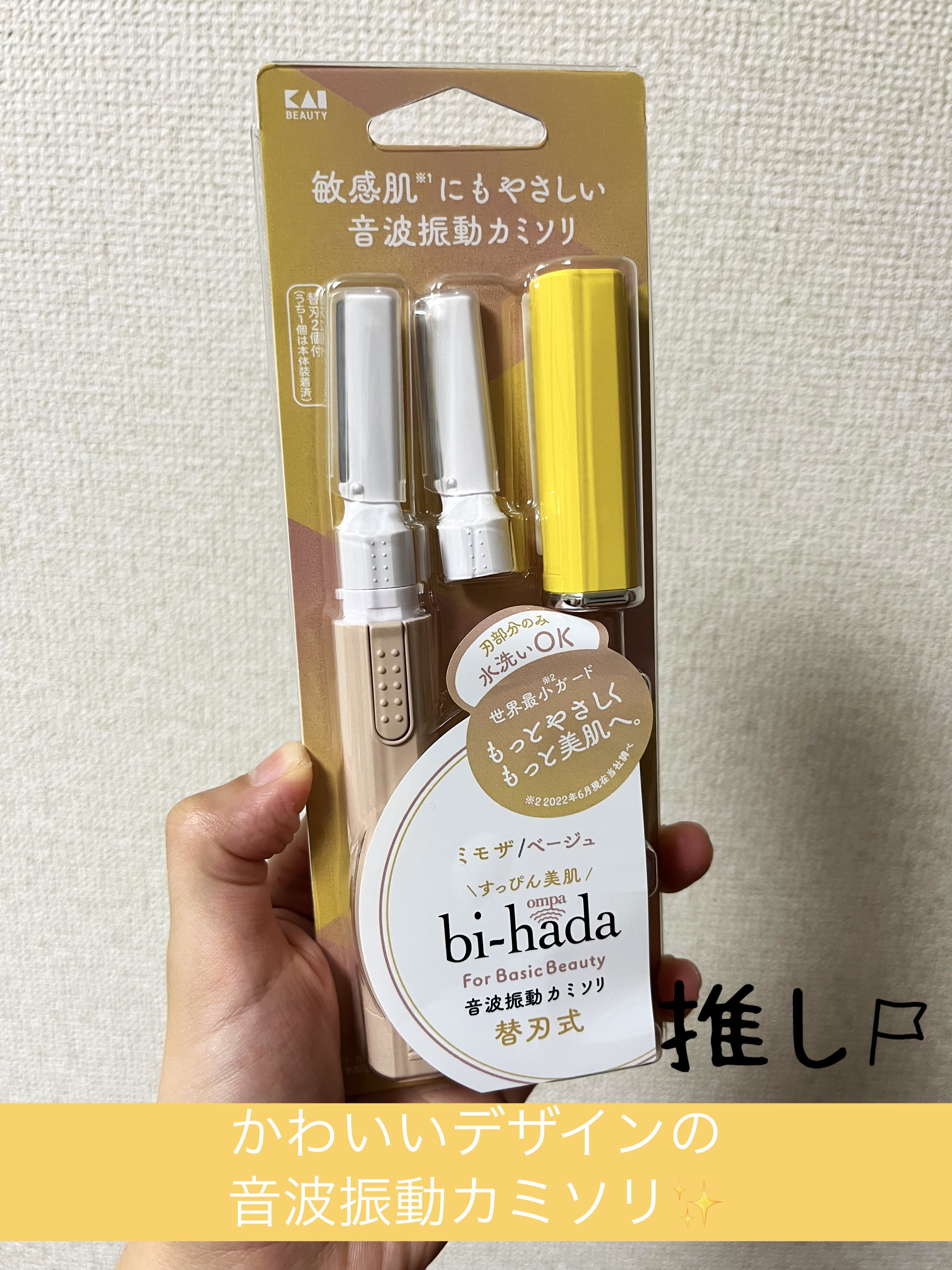 bi-hada ompa L ホルダー替刃2個付/貝印/シェーバーを使ったクチコミ（1枚目）