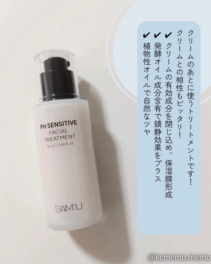 サミュ PHセンシティブフェイシャルトリートメント/SAM'U/美容液を使ったクチコミ（1枚目）