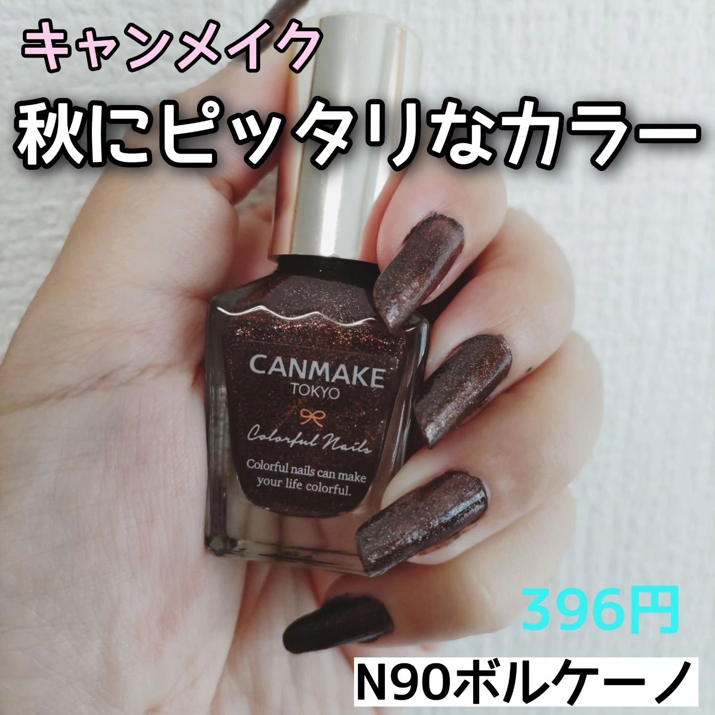 カラフルネイルズ N90 ボルケーノ/キャンメイク/マニキュアを使ったクチコミ（1枚目）