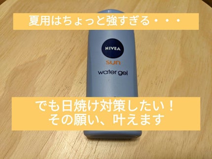 ニベアUV ウォータージェル SPF50/ニベア/日焼け止めジェルを使ったクチコミ(1枚目)